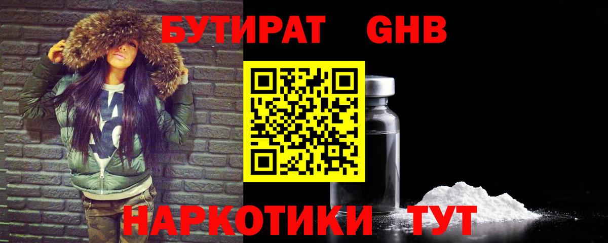 Бутират буратино  Вход с VPN  Минусинск 