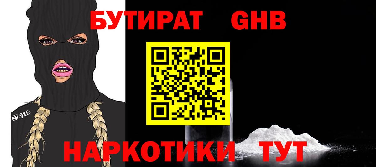 Бутират 99% Минусинск
