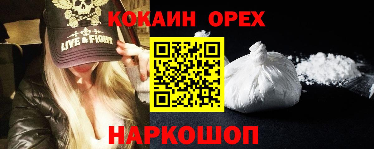 Кокаин 97%  Вход с VPN  Минусинск  COCAIN  COCAIN FishScale 