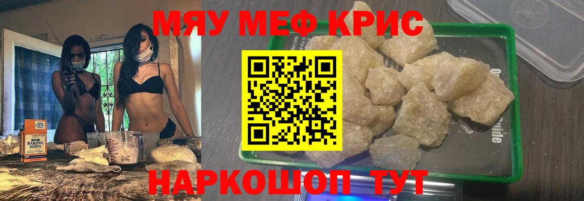 Меф мяу мяу кристаллы Минусинск