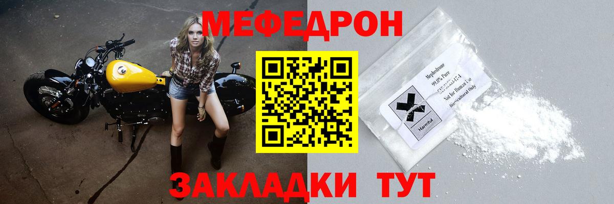 МЯУ-МЯУ мука  МЕФ mephedrone  Мефедрон  Минусинск  Вход с VPN 