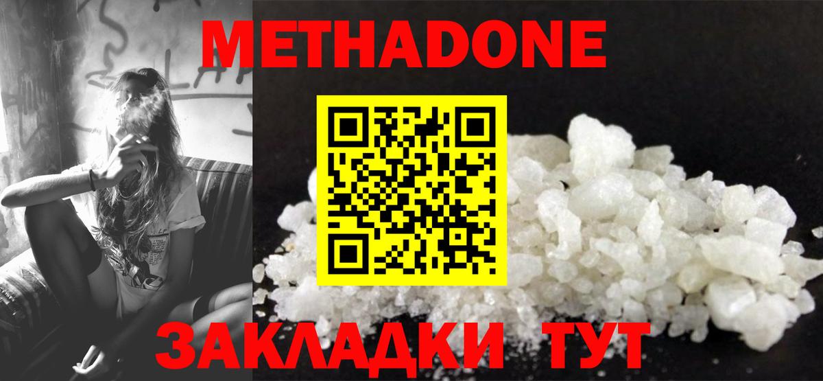 Метадон VHQ Минусинск
