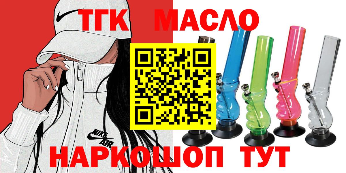 Минусинск  ТГК вейп с тгк  Дистиллят ТГК вейп  Вход с VPN 